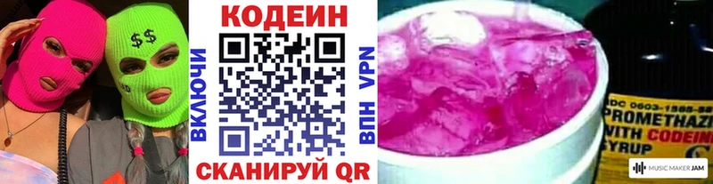 Кодеин Purple Drank  Кимовск 